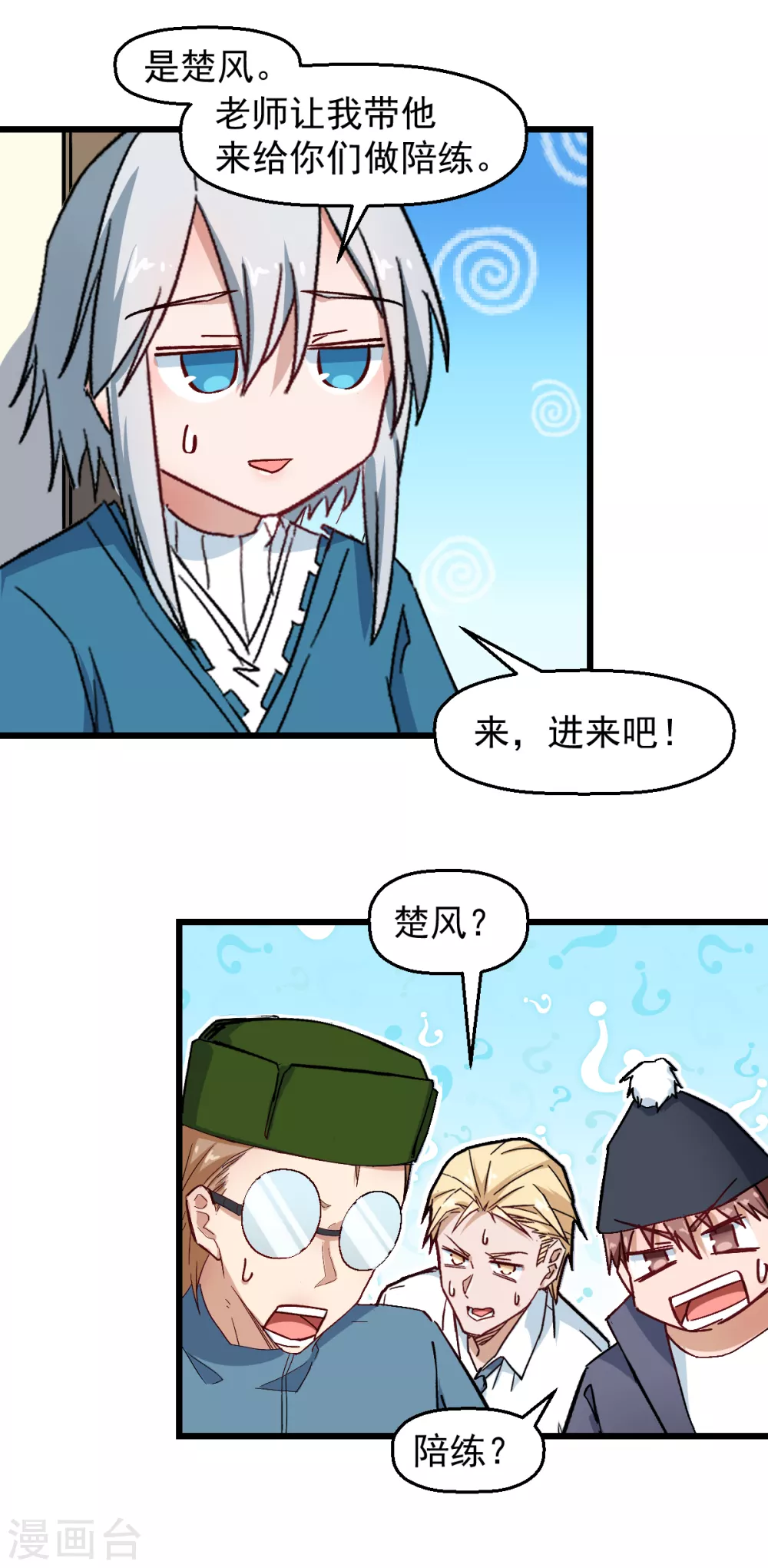 《校园狂师》第186话 最后的备战 第10页