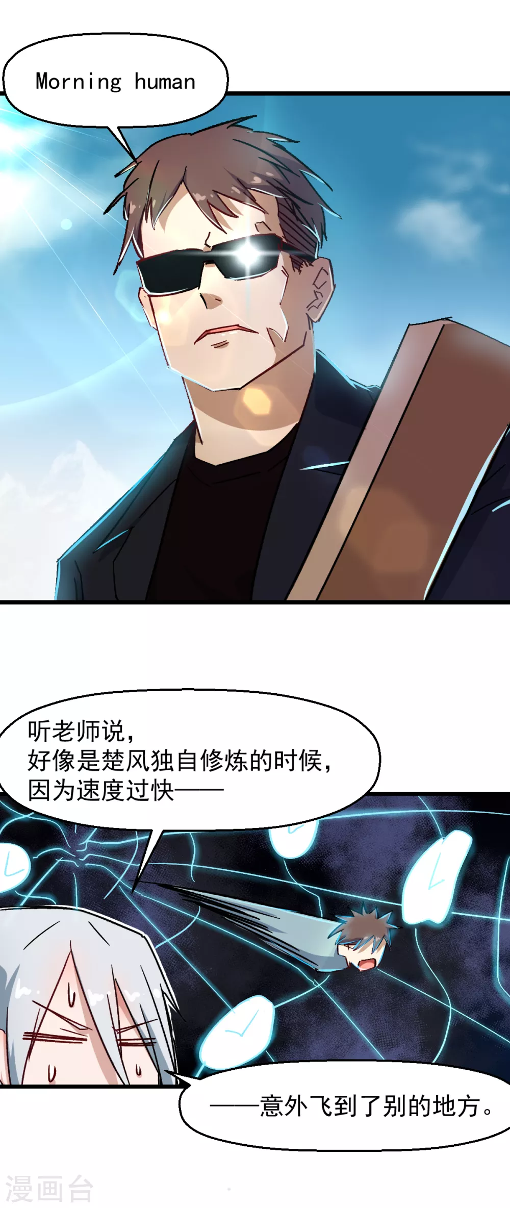 《校园狂师》第186话 最后的备战 第11页