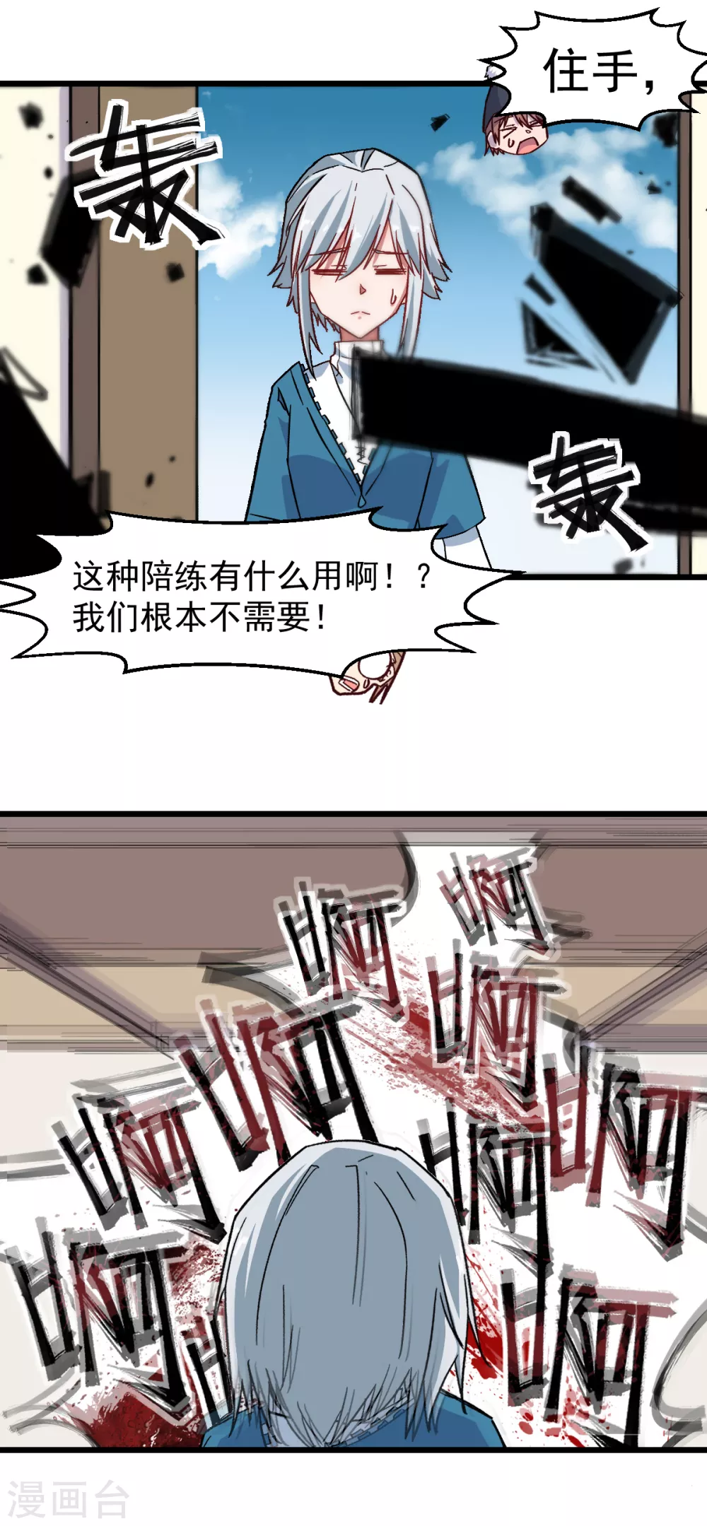 《校园狂师》第186话 最后的备战 第13页
