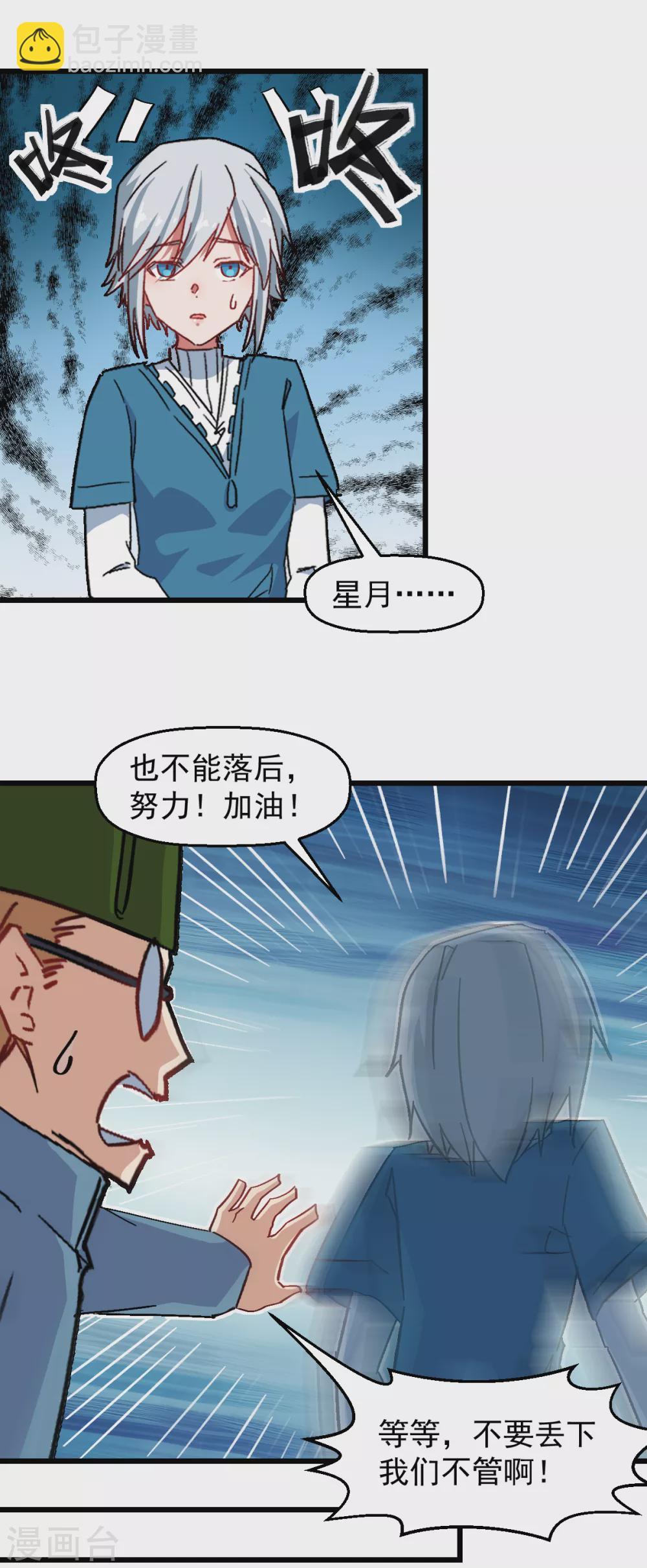 《校园狂师》第186话 最后的备战 第14页