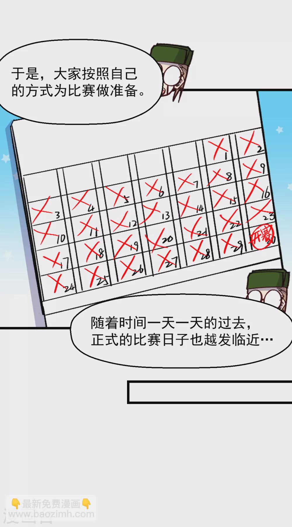 《校园狂师》第186话 最后的备战 第15页