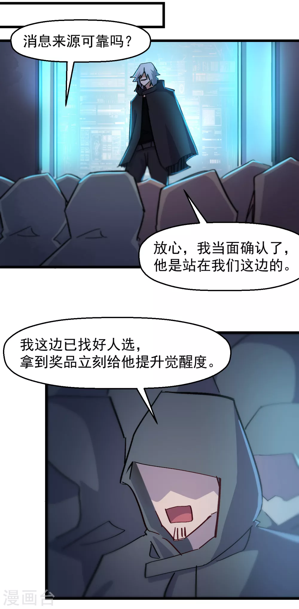 《校园狂师》第186话 最后的备战 第16页