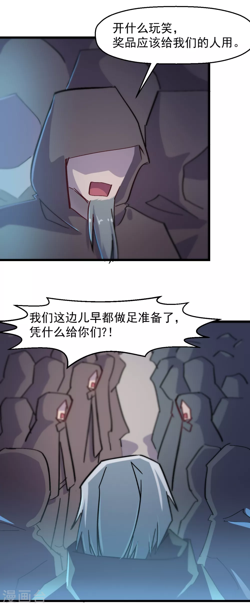 《校园狂师》第186话 最后的备战 第17页