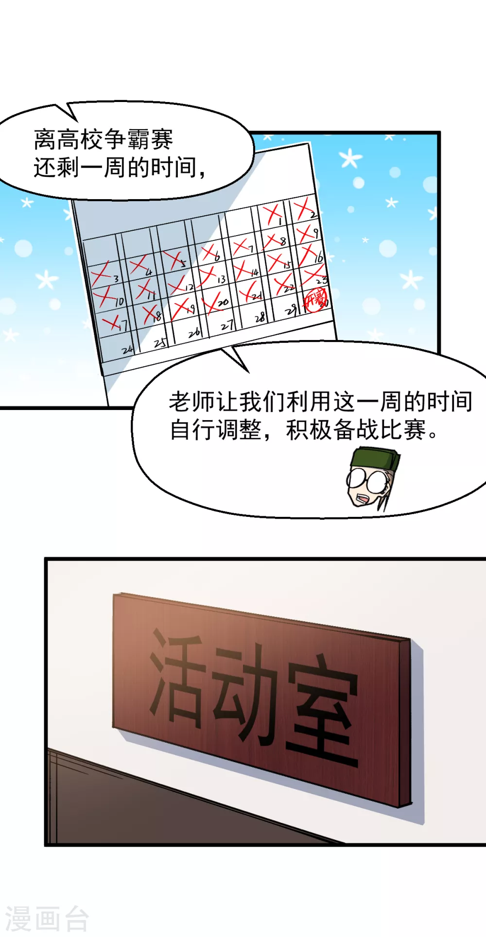《校园狂师》第186话 最后的备战 第2页