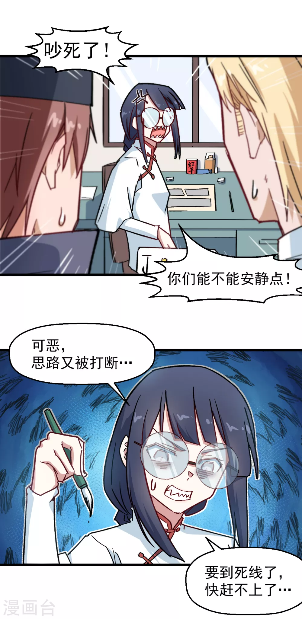 《校园狂师》第186话 最后的备战 第5页