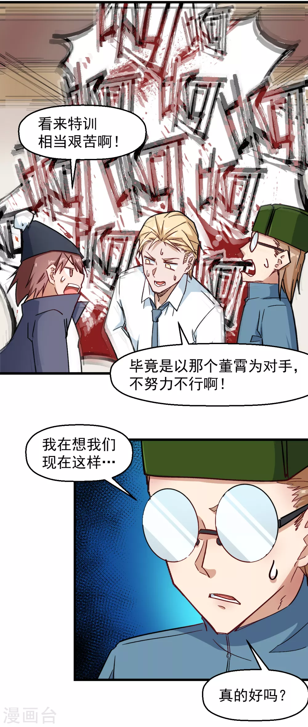 《校园狂师》第186话 最后的备战 第7页