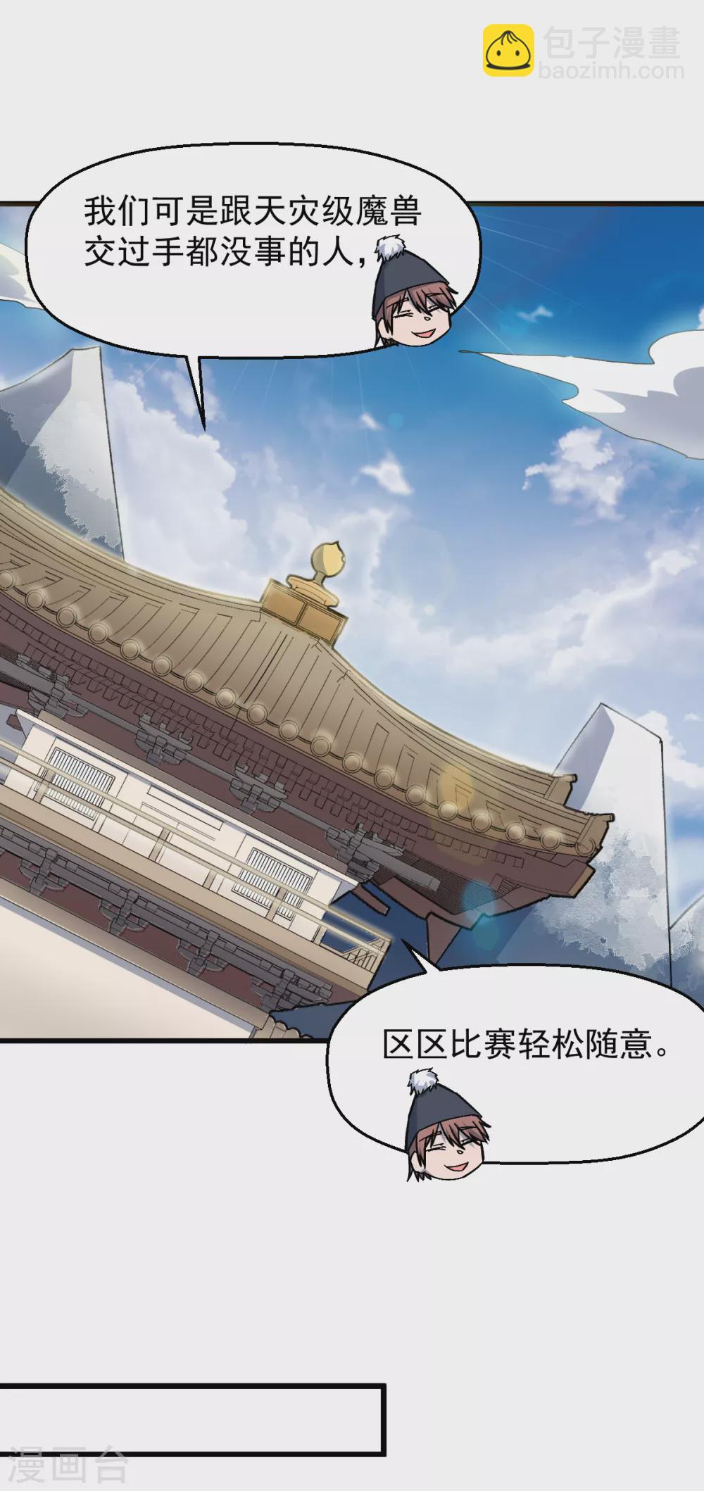 《校园狂师》第186话 最后的备战 第8页