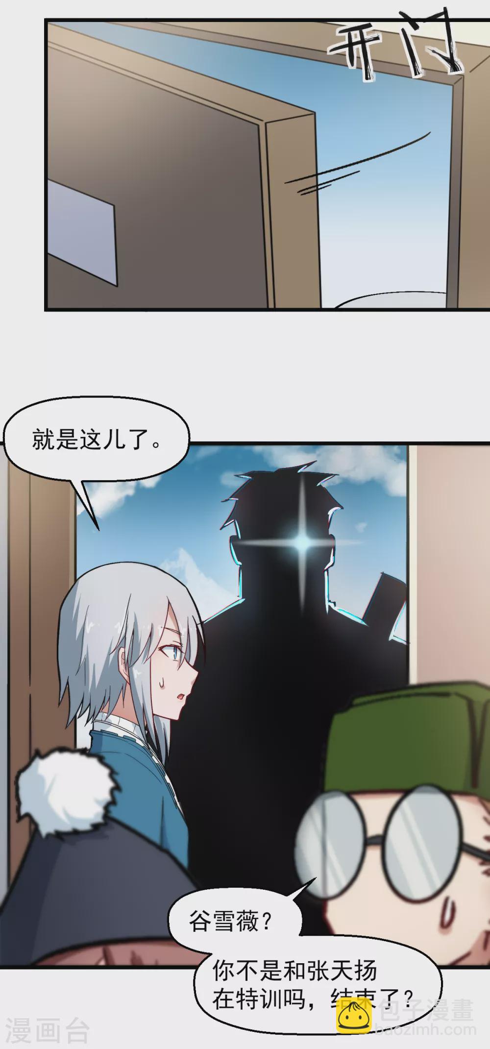 《校园狂师》第186话 最后的备战 第9页