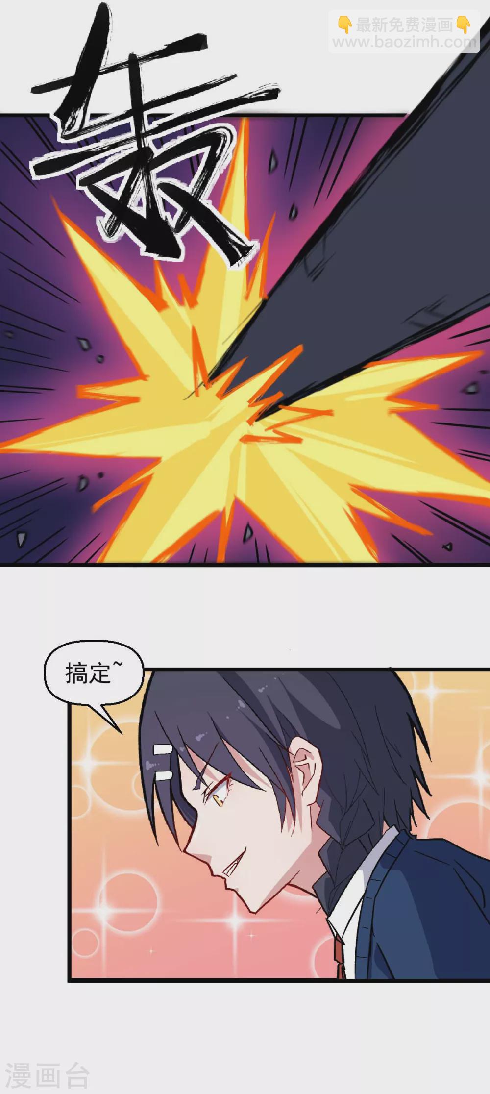 《校园狂师》第184话 绝招 第10页