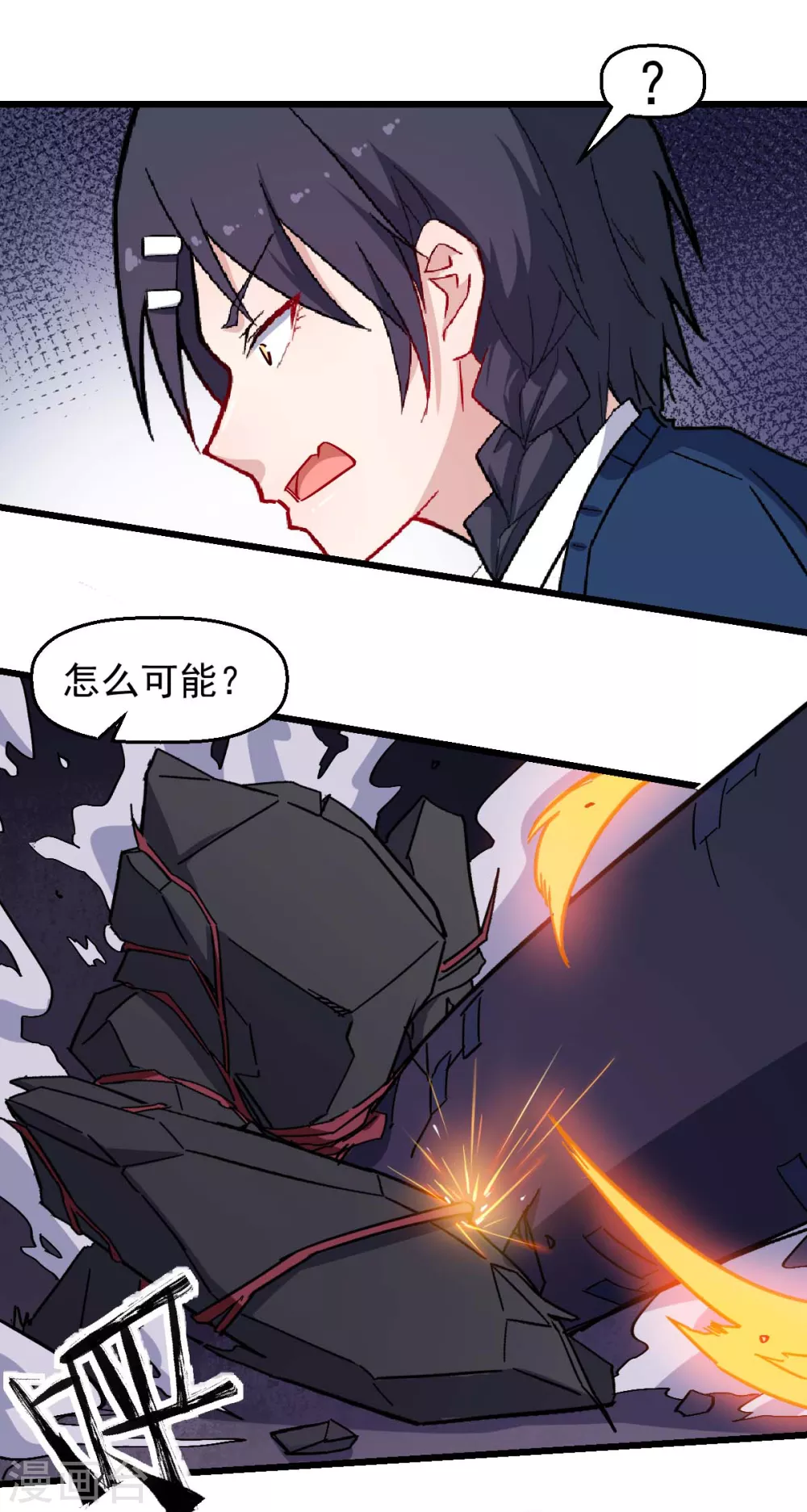 《校园狂师》第184话 绝招 第11页