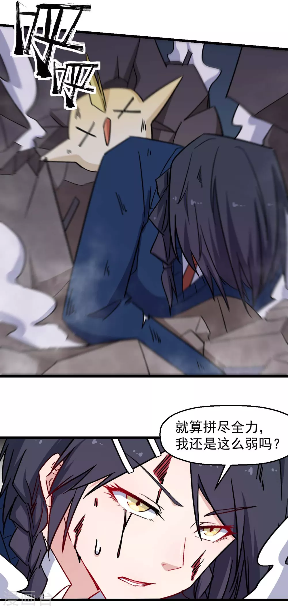 《校园狂师》第184话 绝招 第14页