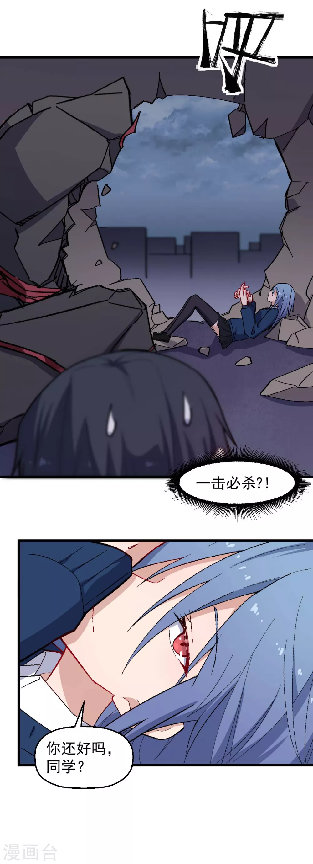 《校园狂师》第184话 绝招 第17页