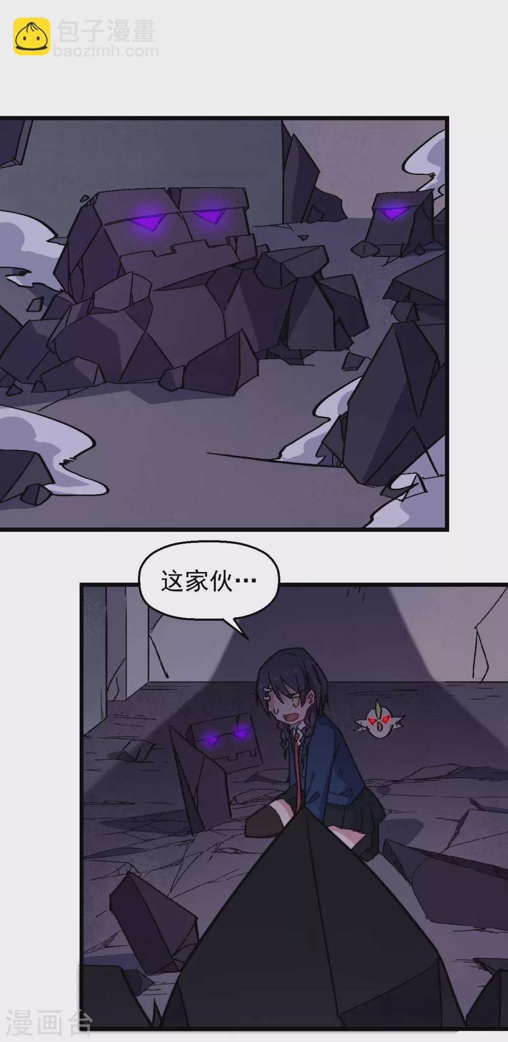 《校园狂师》第184话 绝招 第2页