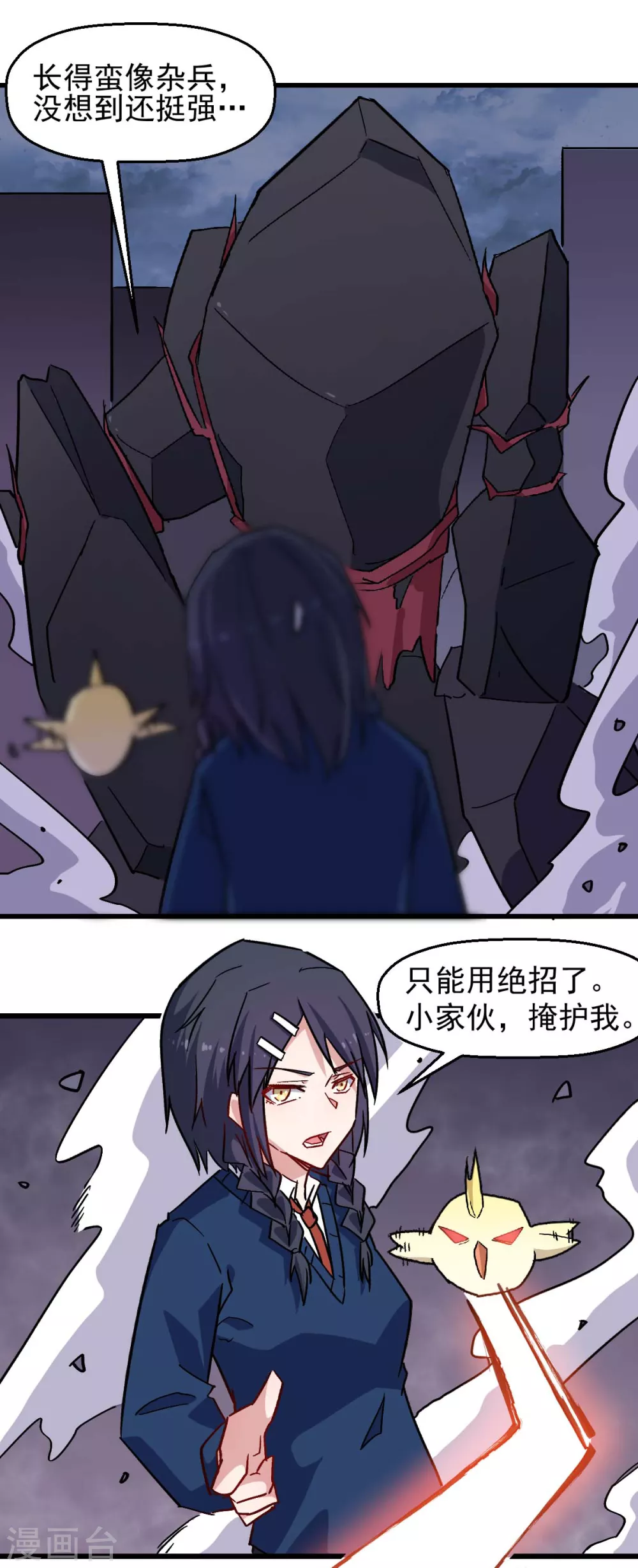《校园狂师》第184话 绝招 第3页