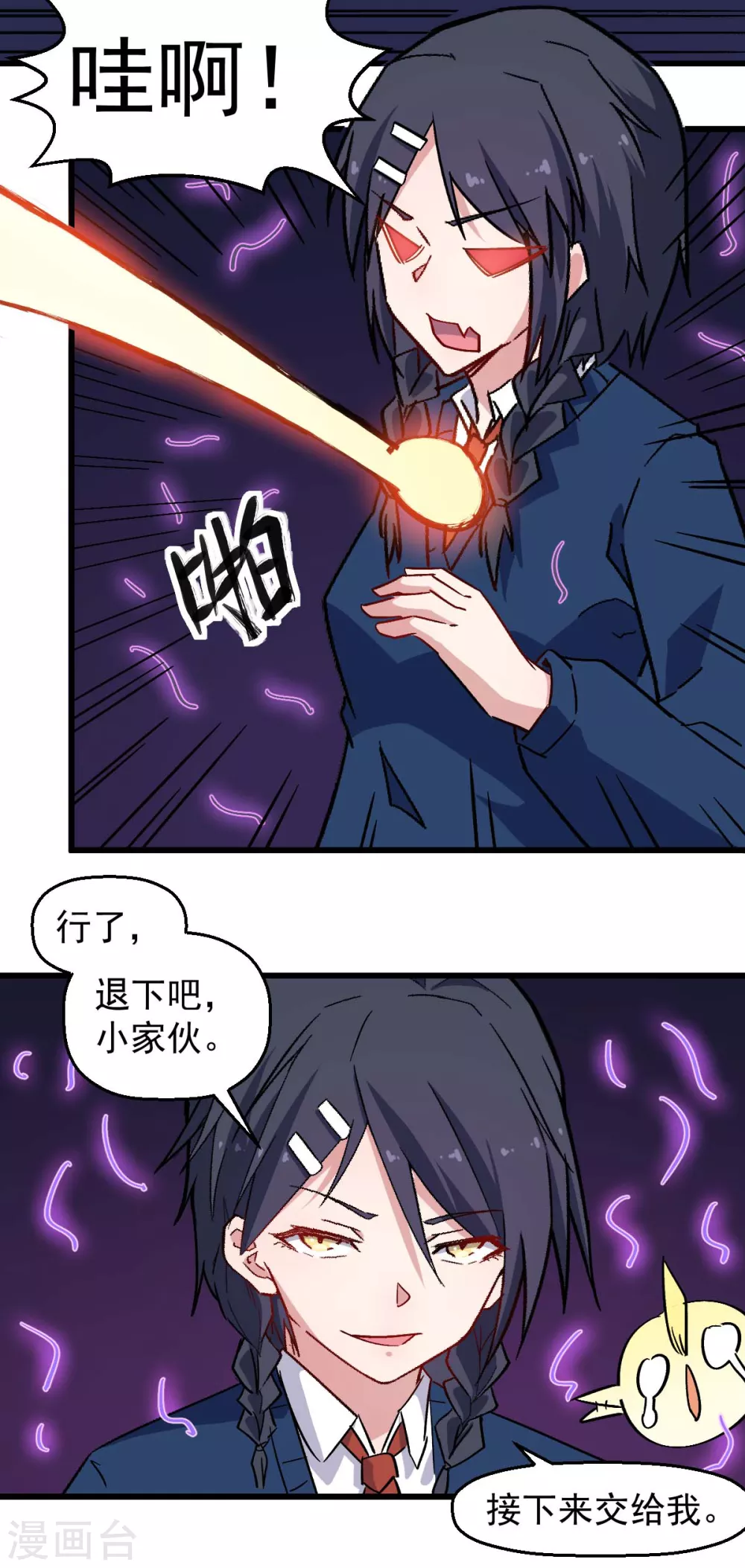 《校园狂师》第184话 绝招 第7页