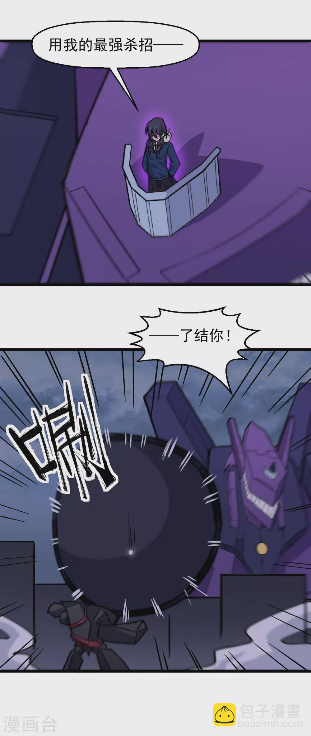 《校园狂师》第184话 绝招 第9页