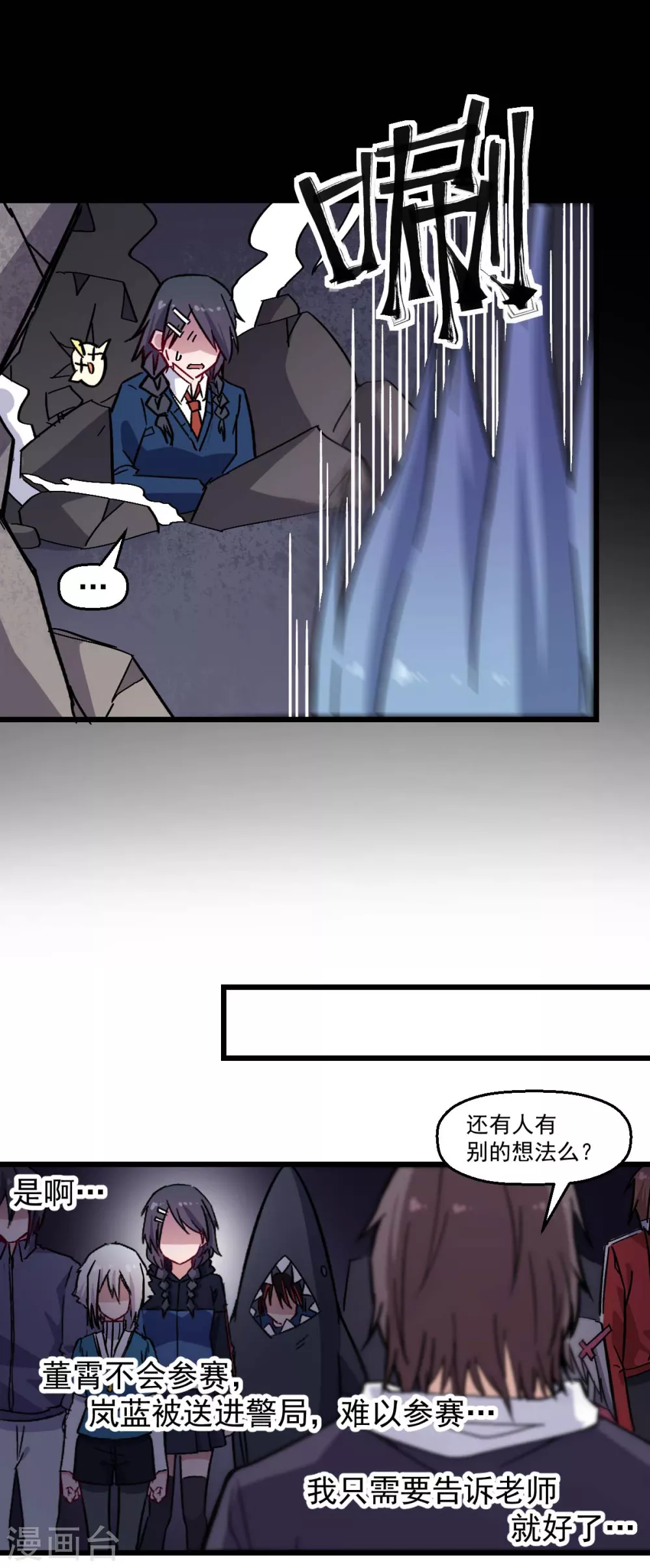《校园狂师》第185话 请指导我 第10页