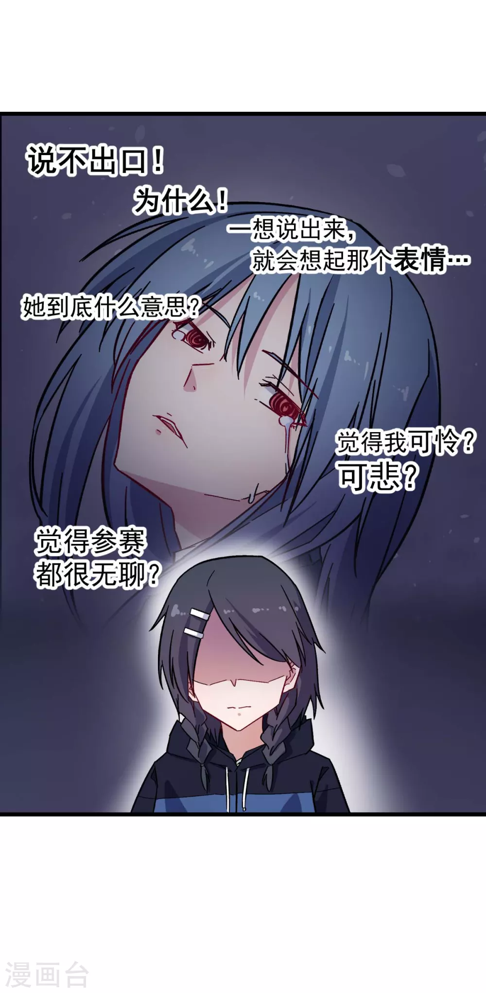 《校园狂师》第185话 请指导我 第11页