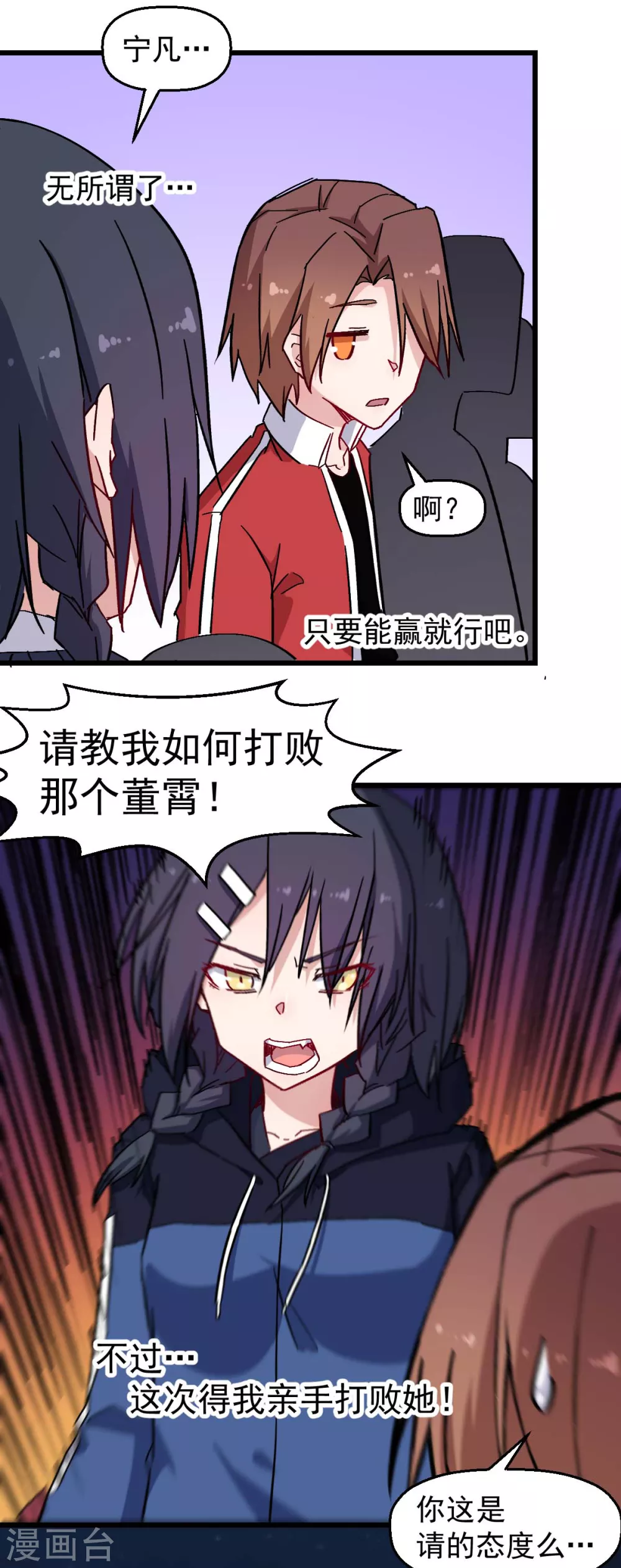 《校园狂师》第185话 请指导我 第12页