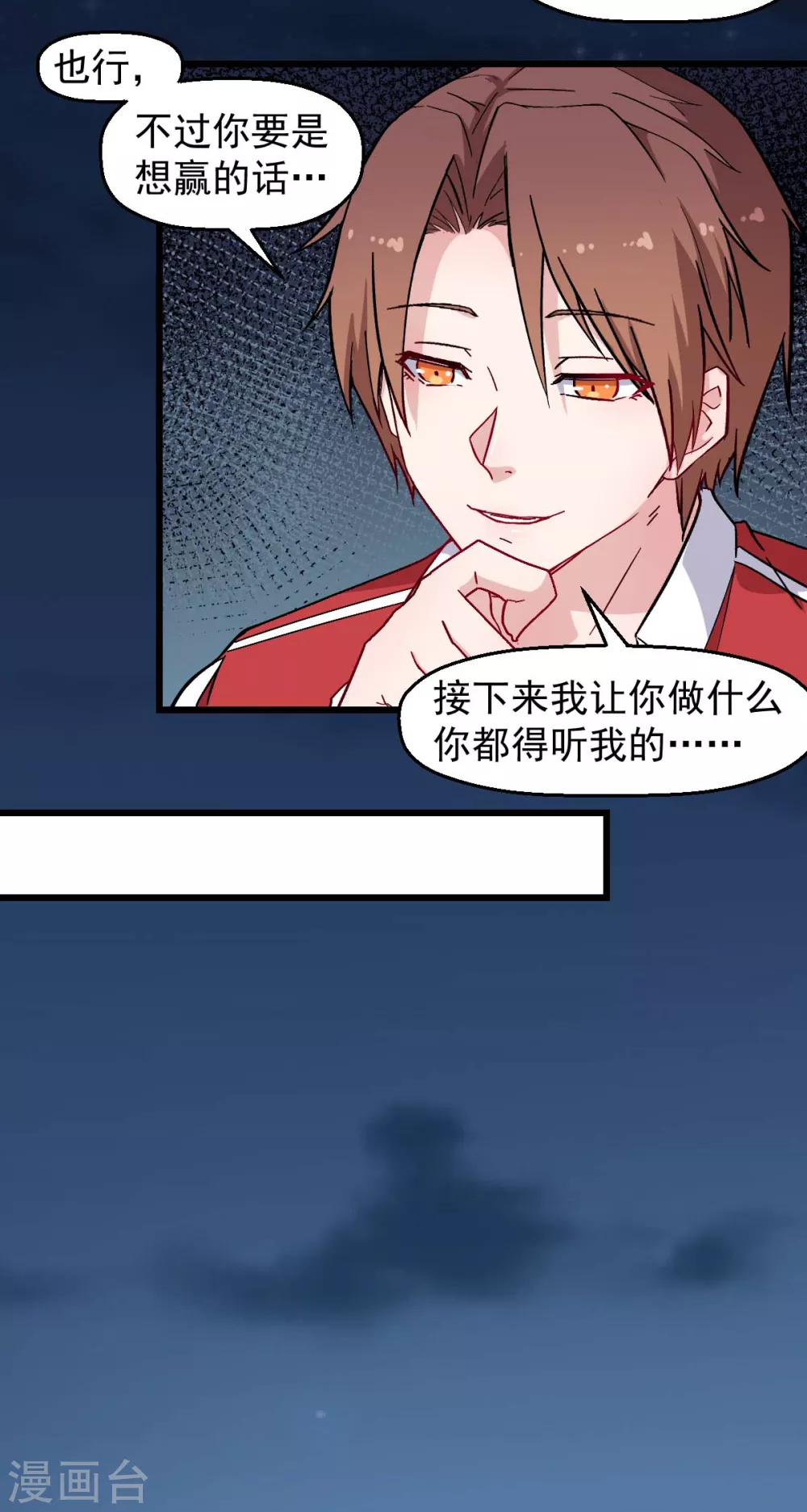 《校园狂师》第185话 请指导我 第13页