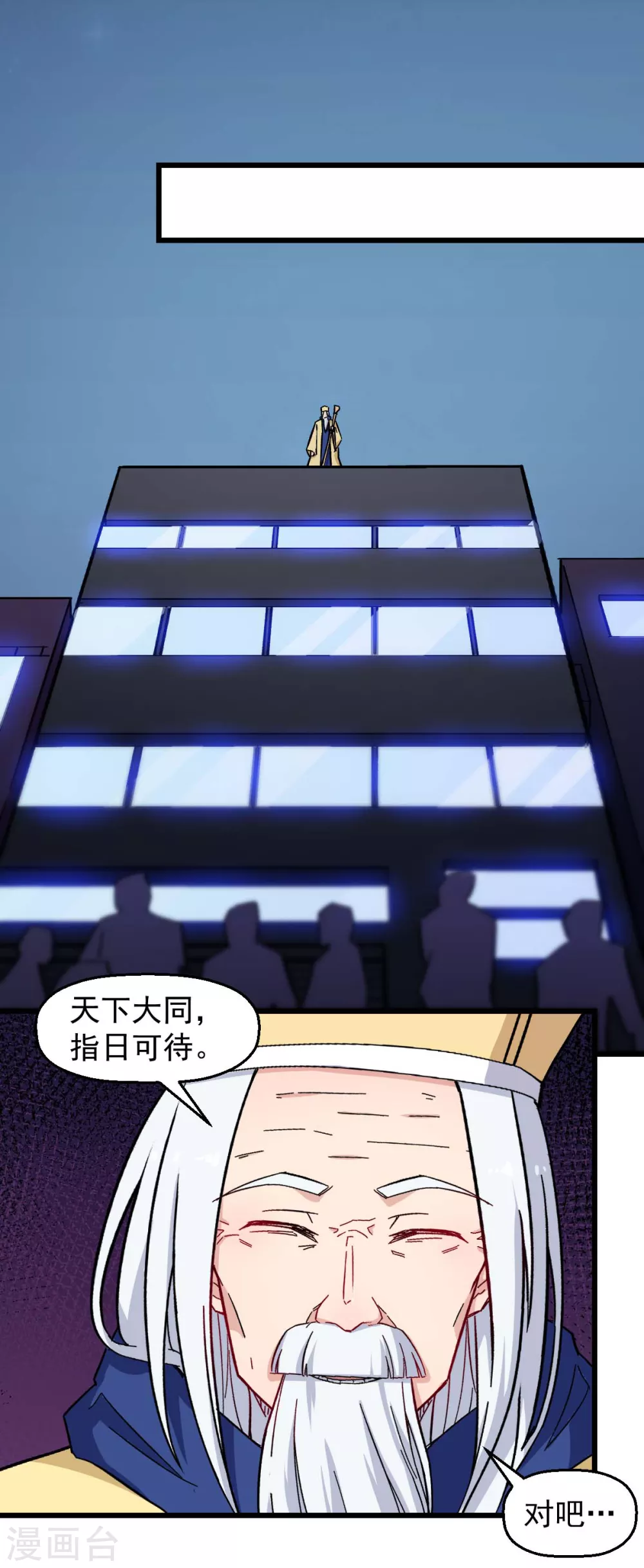 《校园狂师》第185话 请指导我 第14页