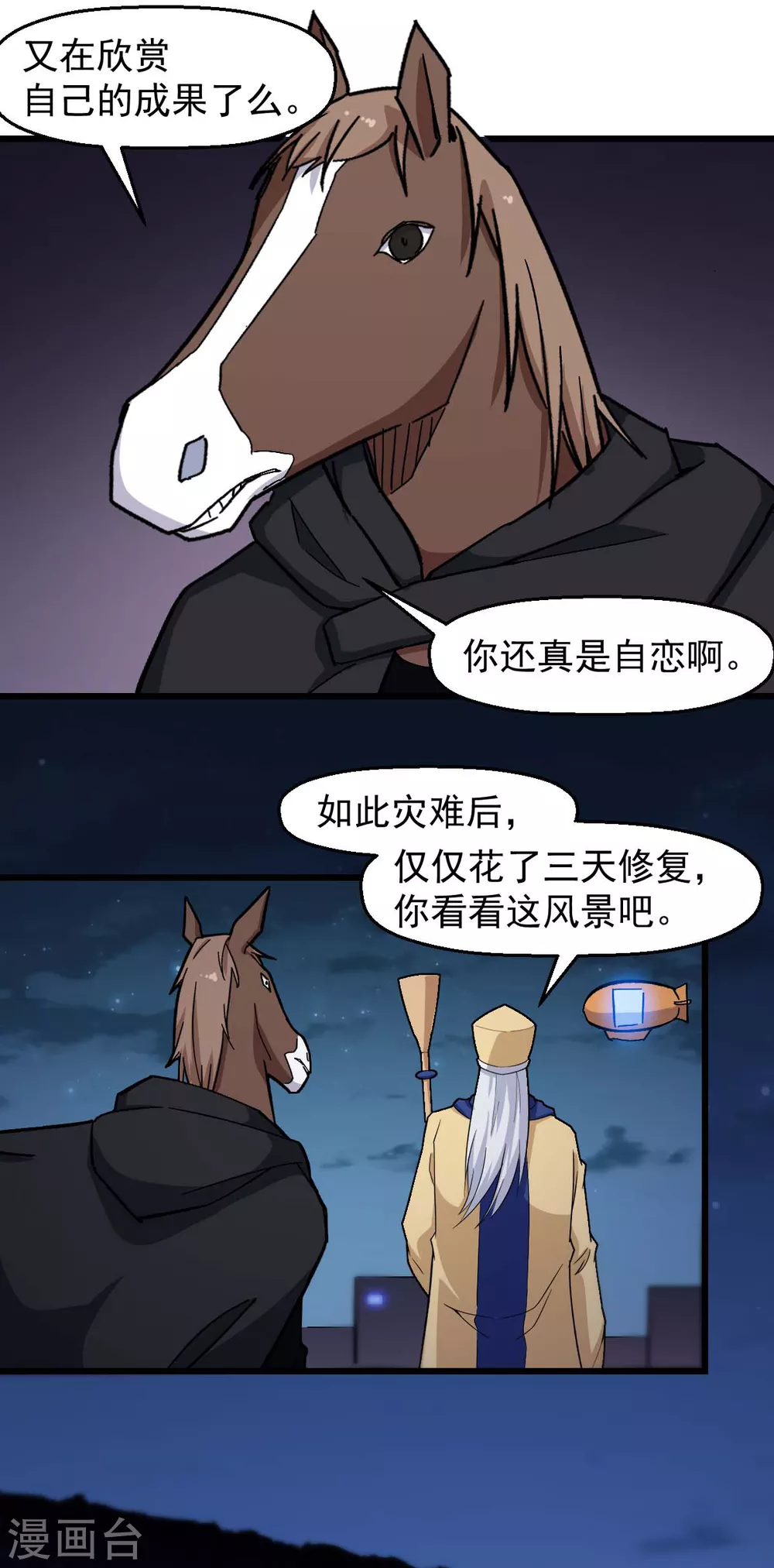《校园狂师》第185话 请指导我 第16页