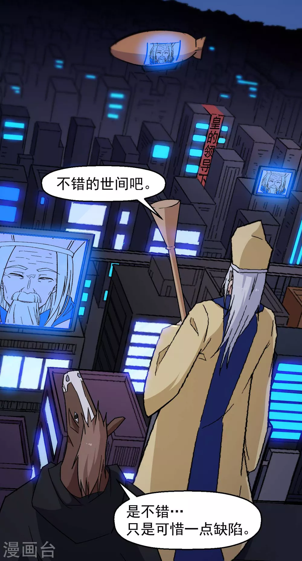 《校园狂师》第185话 请指导我 第17页
