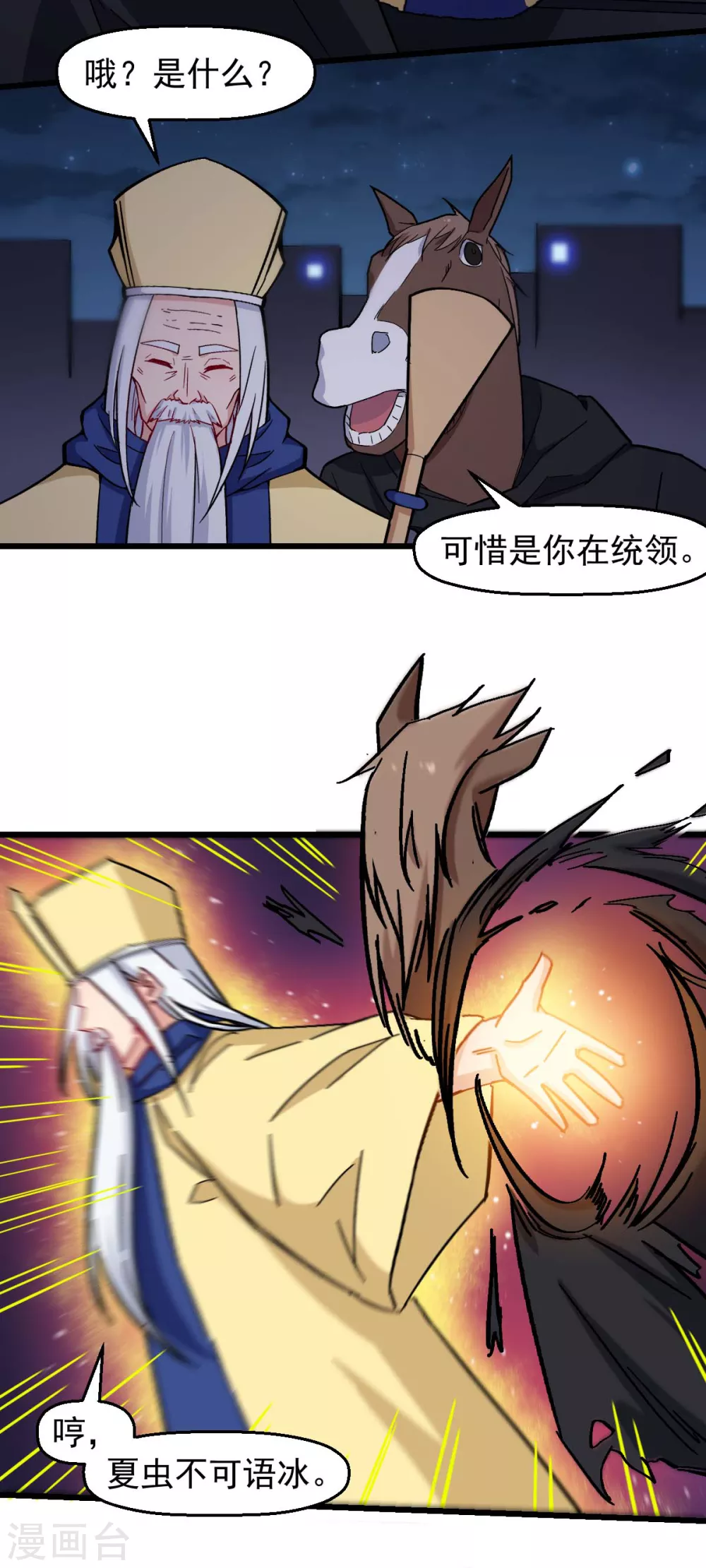 《校园狂师》第185话 请指导我 第18页