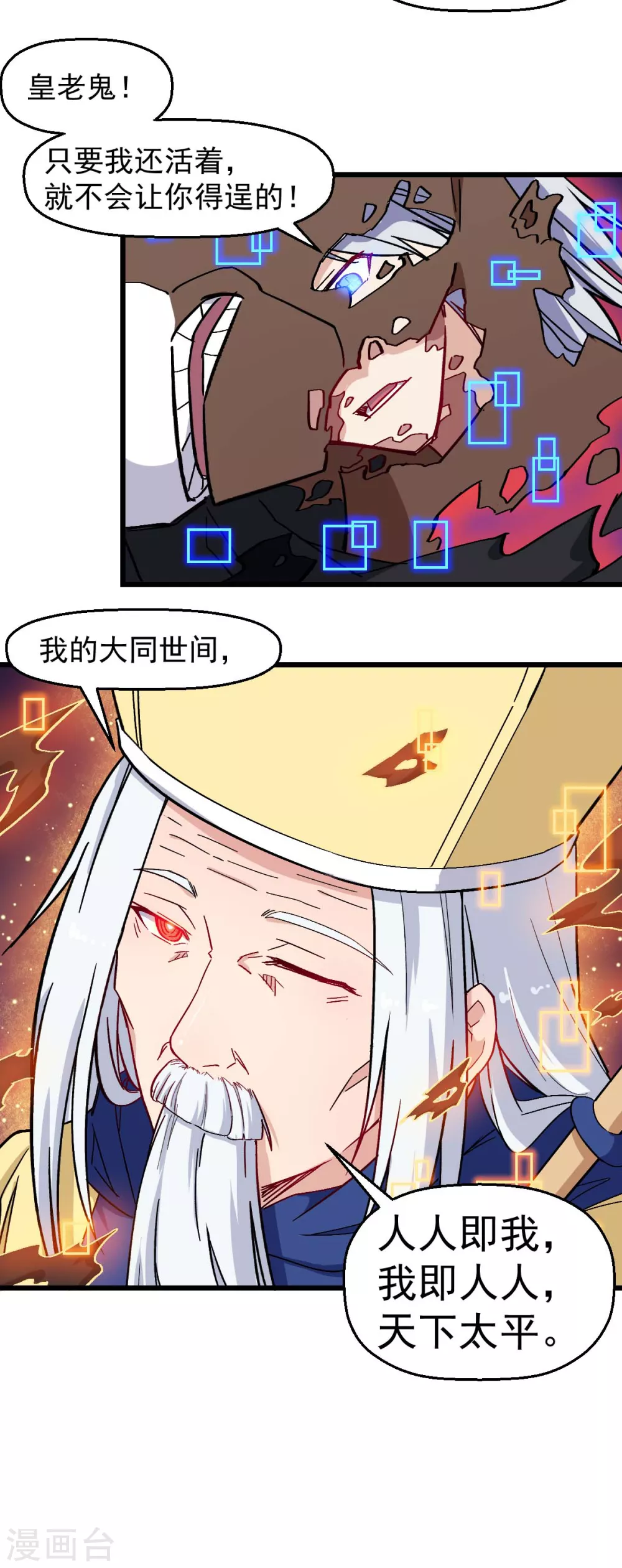 《校园狂师》第185话 请指导我 第20页