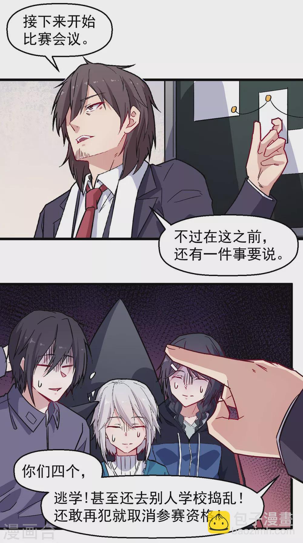 《校园狂师》第185话 请指导我 第2页