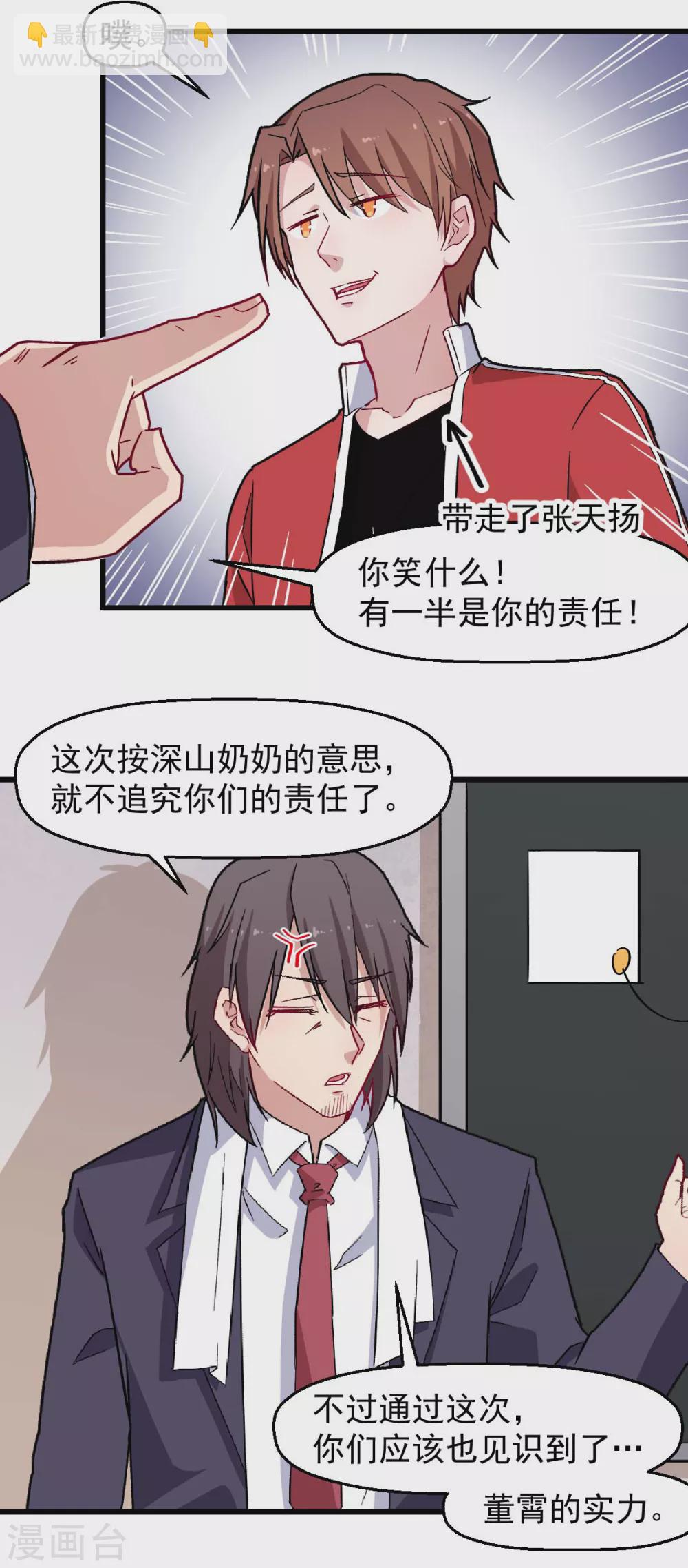 《校园狂师》第185话 请指导我 第3页