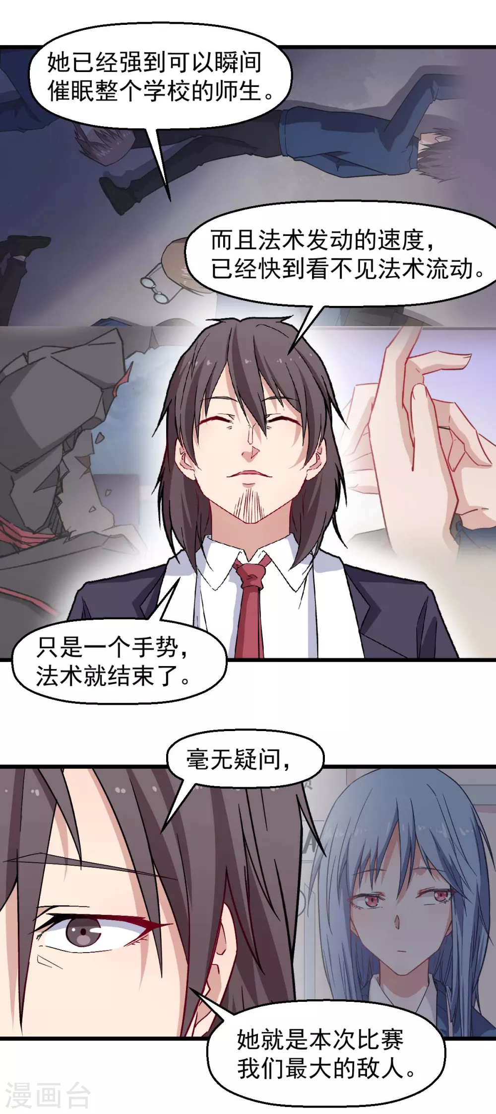 《校园狂师》第185话 请指导我 第4页