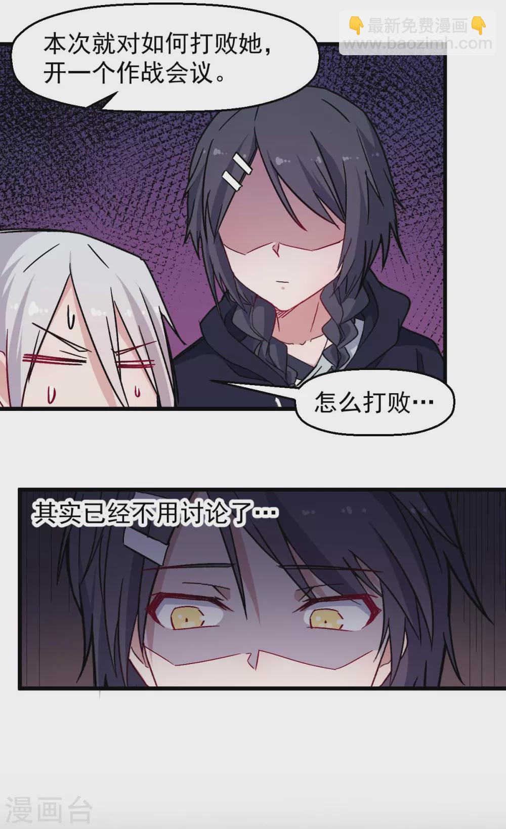 《校园狂师》第185话 请指导我 第5页
