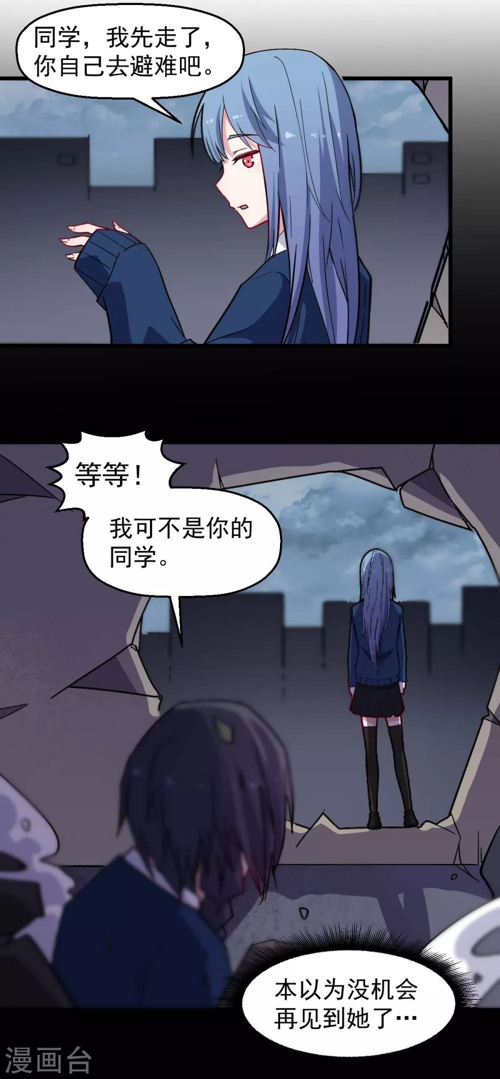 《校园狂师》第185话 请指导我 第6页