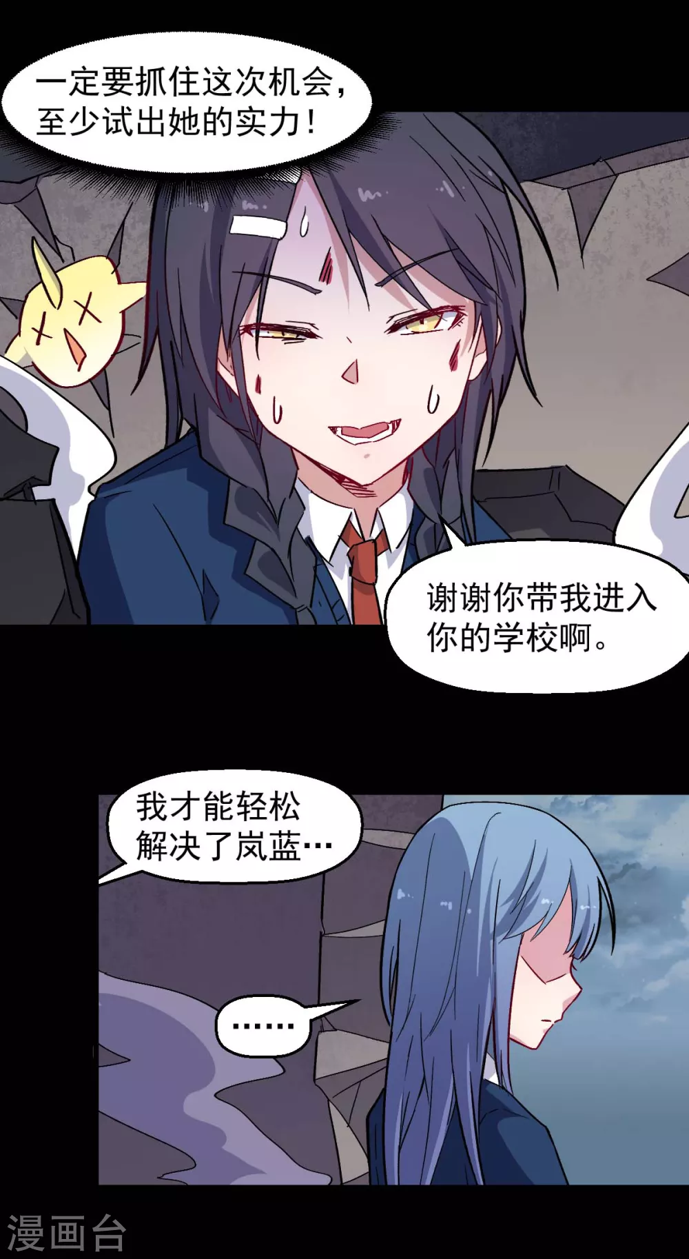 《校园狂师》第185话 请指导我 第7页
