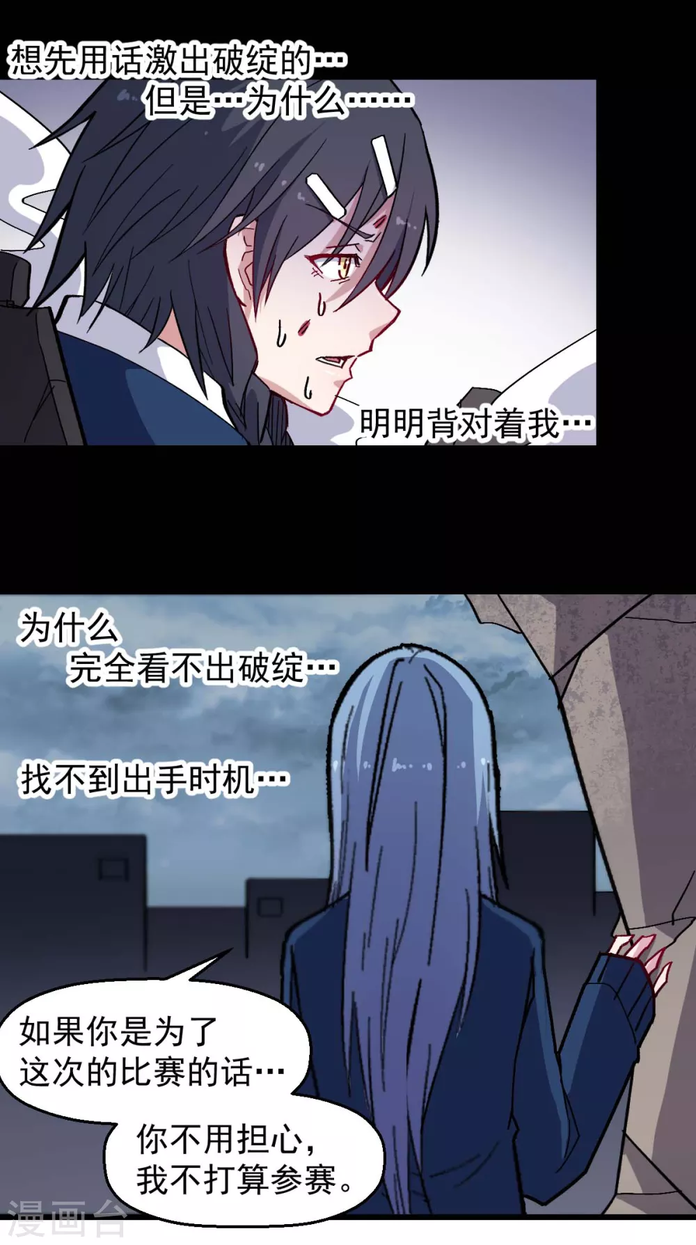《校园狂师》第185话 请指导我 第8页