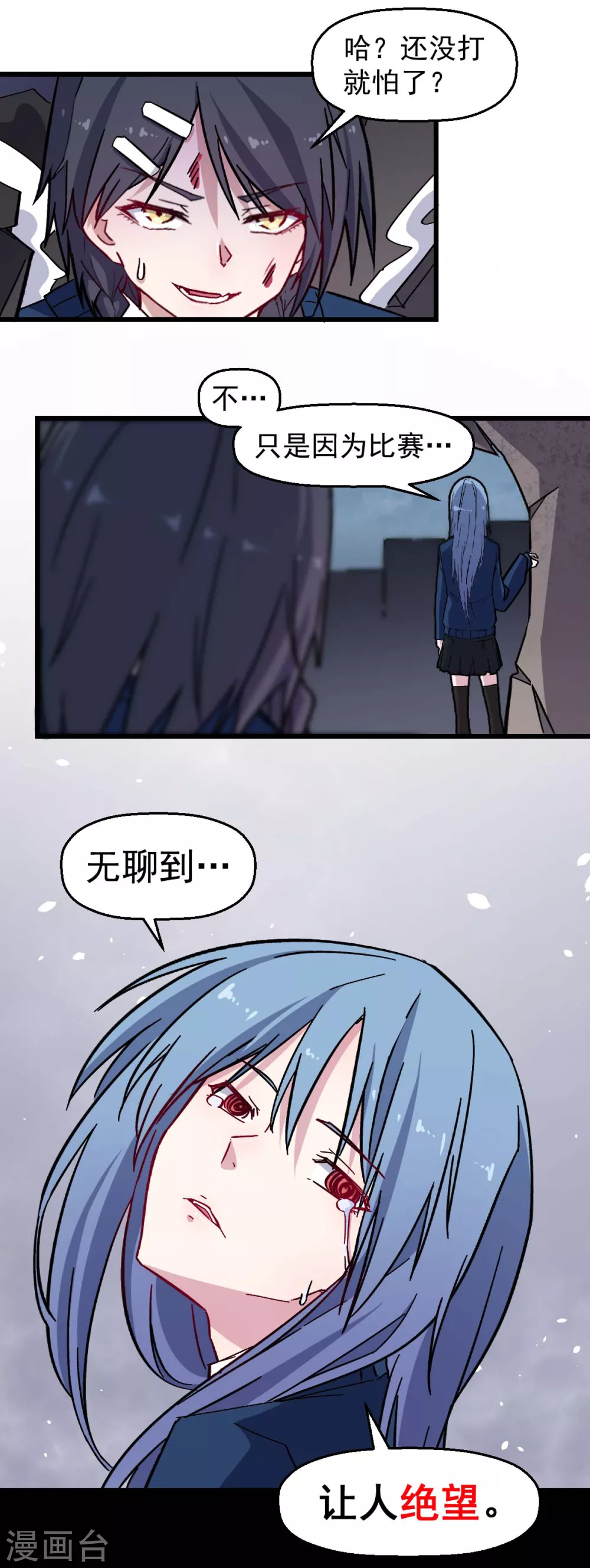 《校园狂师》第185话 请指导我 第9页