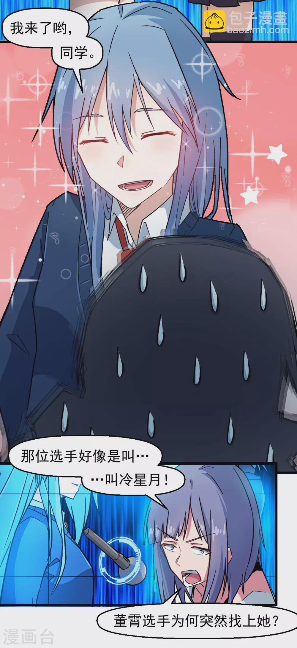 《校园狂师》第189话 开赛 第10页