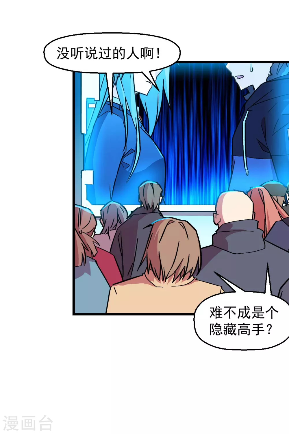 《校园狂师》第189话 开赛 第11页