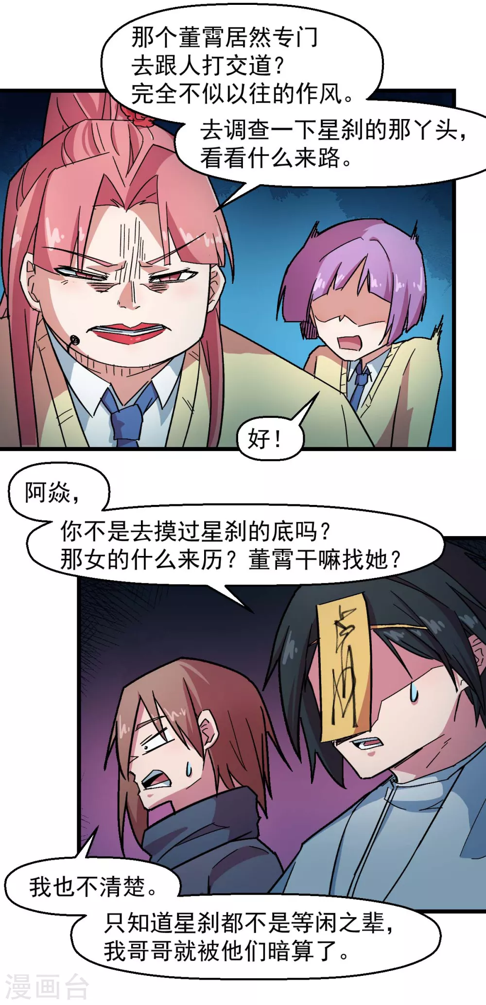《校园狂师》第189话 开赛 第12页