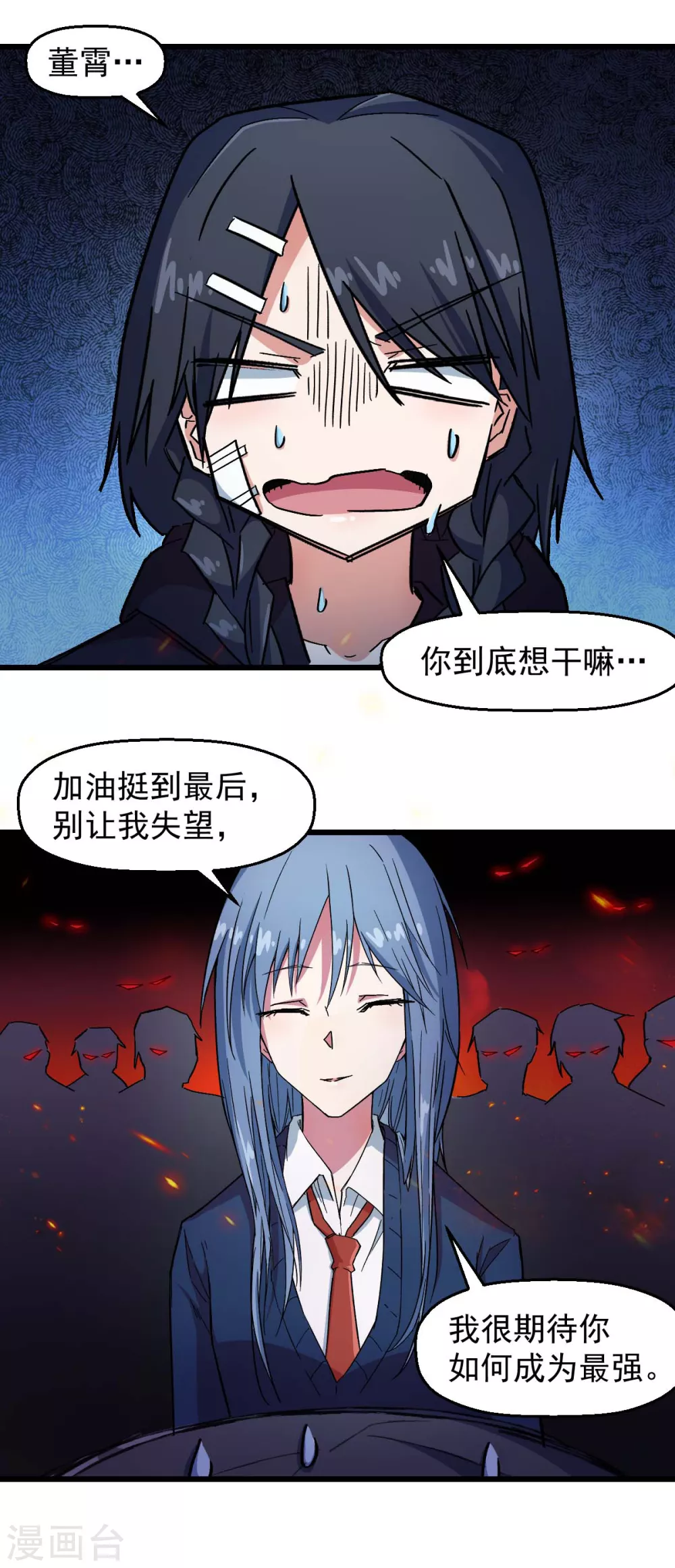 《校园狂师》第189话 开赛 第13页