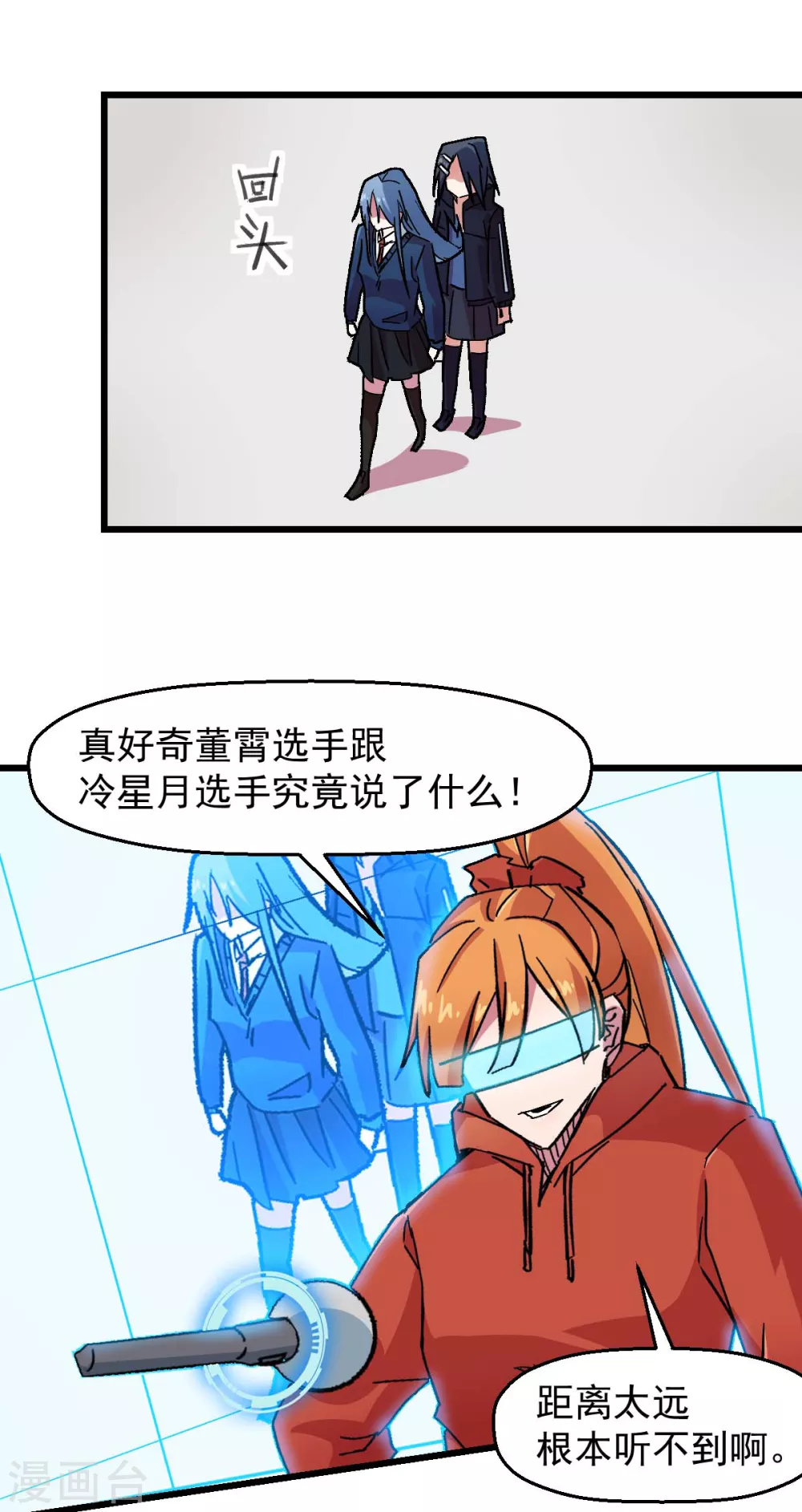 《校园狂师》第189话 开赛 第14页