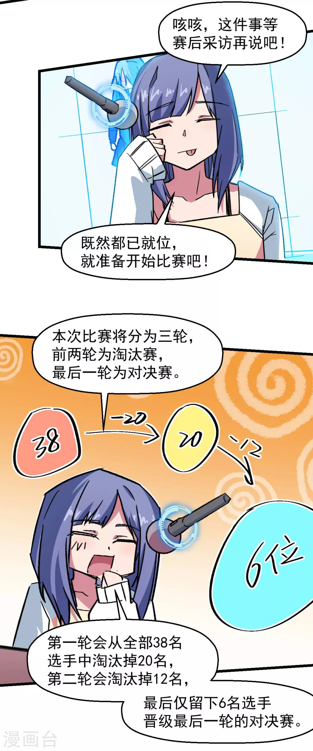 《校园狂师》第189话 开赛 第15页