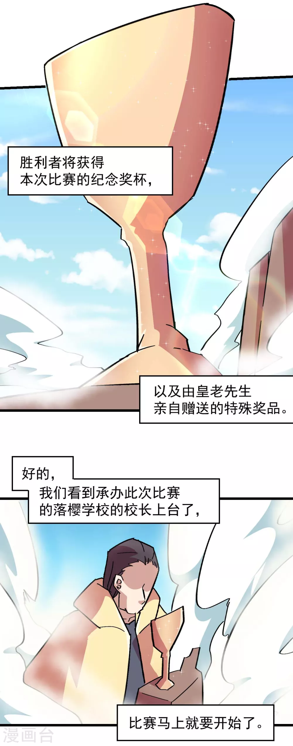 《校园狂师》第189话 开赛 第17页
