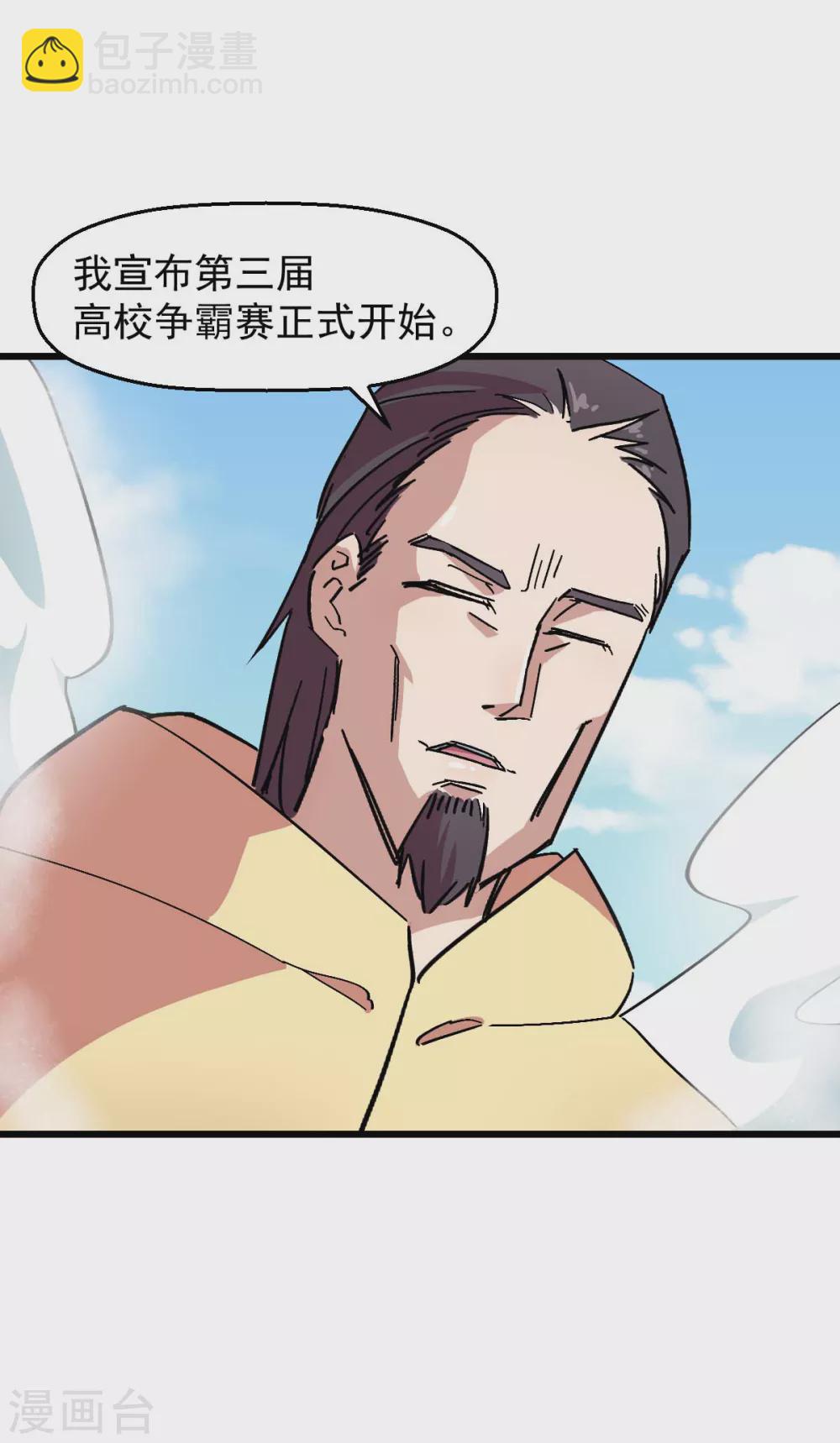 《校园狂师》第189话 开赛 第18页