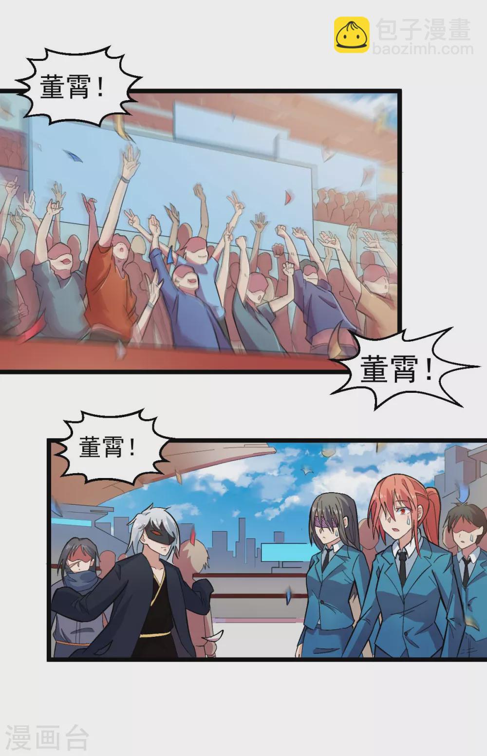 《校园狂师》第189话 开赛 第2页