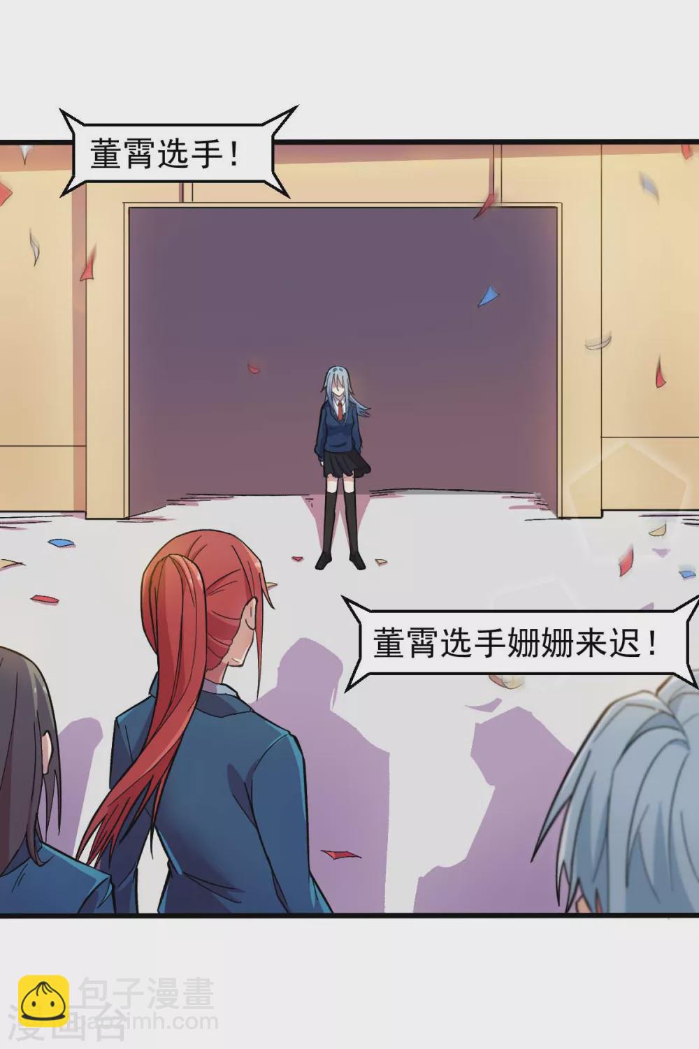 《校园狂师》第189话 开赛 第3页