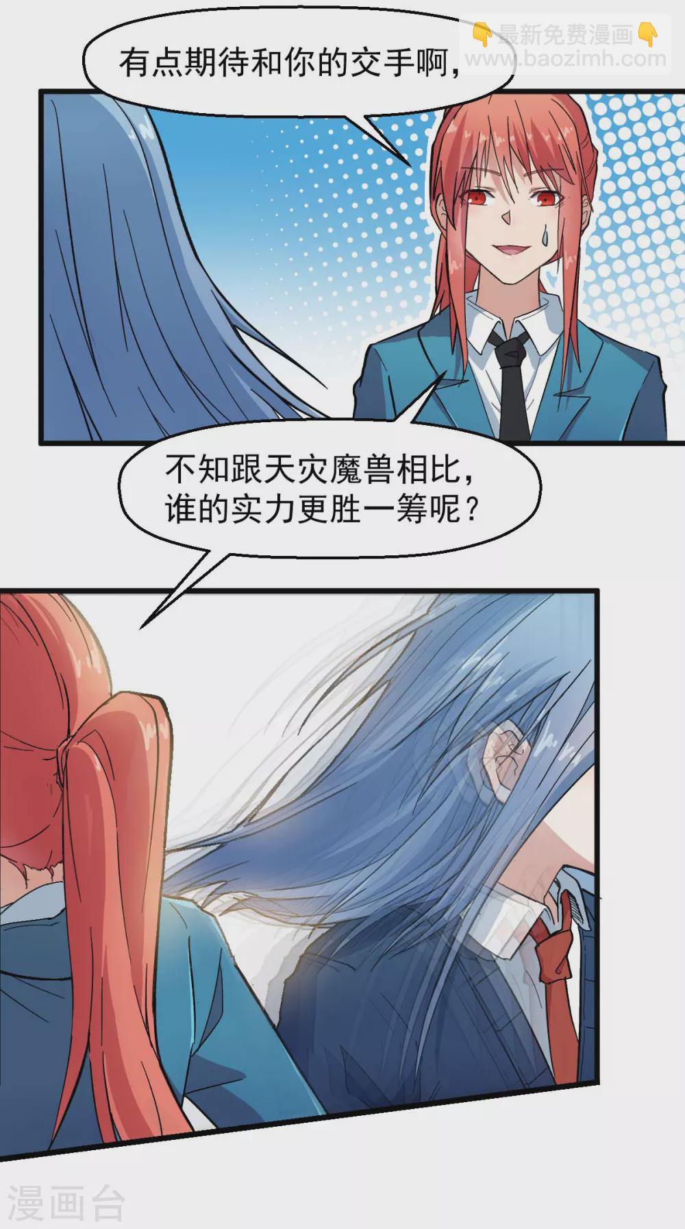 《校园狂师》第189话 开赛 第4页