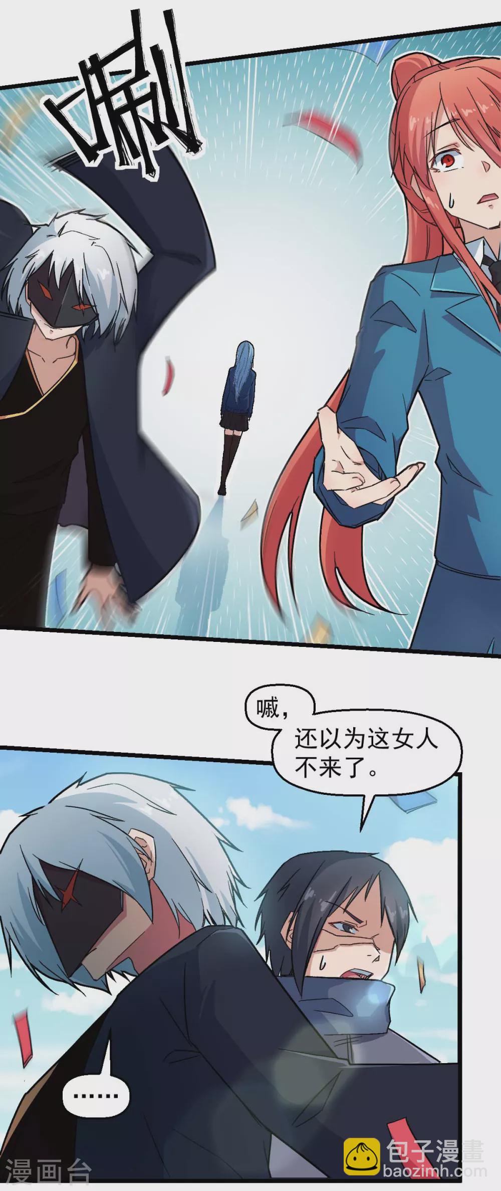 《校园狂师》第189话 开赛 第5页