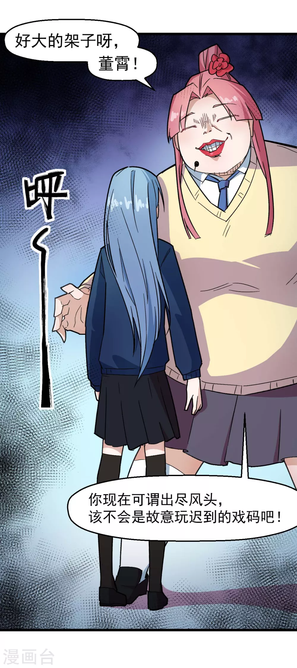 《校园狂师》第189话 开赛 第7页